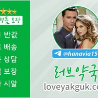 러브약국 | loveyakguk.com | 비아그라 한알 구입 비아그라100mg가격 비아그라남성