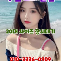 부천3no 010-3336-0909 영구부장