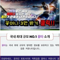 꽁타: 최고의 꽁머니와 2024년 8월 안전한 토토 사이트✅구글검색 꽁타✅