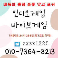 몰디브홀덤 (바이브바둑이게임) 0 10. 7364.8213 무설치 인디언게임바둑이 간편하게즐기세요~