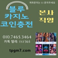 ★ 0I0。7465。3464 ★ 온라인홀덤 무설치웹게임.Pragmatic게임 블루 게임
