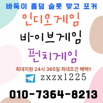 바이브게임 전화>010+7364-8213 >바이브바둑이게임