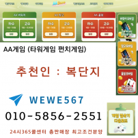 펀치게임 AA게임 복단지 > 텔ㄹ w e w e 5 6 7