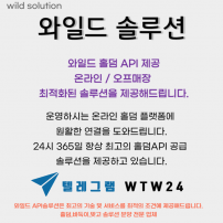 와일드게임-텔그 : w t w 2 4 와일드홀덤 api솔루션