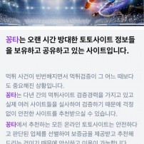 먹튀사이트와 먹튀검증: 안전한 베팅을 위한 필수 정보, 2024년 8월 안전한 토토 사이트✅구글검색 꽁타✅