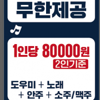 조원동 아가씨 도우미 노래방 #０１０-２９９４ㅡ８８９２ 최저가 도우미술무제한8만원 항시대기