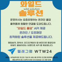 와일드게임-텔그 : w t w 2 4 와일드홀덤 api솔루션