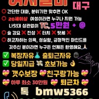 경산노래방도우미 O1O-8675-8616 톡 bmw5366 경산보도사무실 경산유흥알바 경산노래방알바 경산노래…